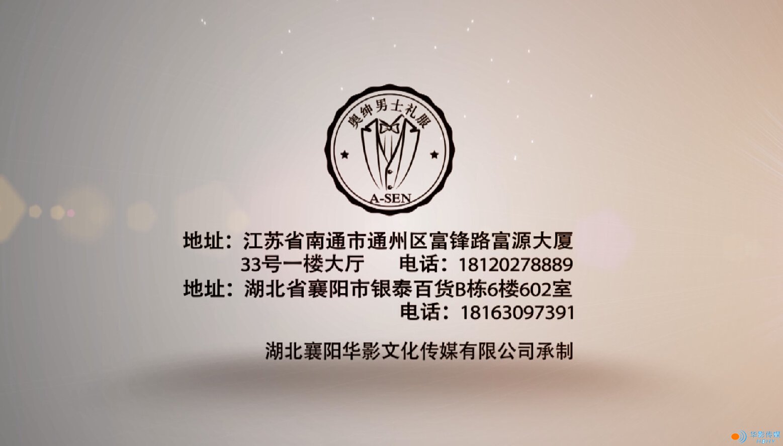 華影傳媒與襄陽奧紳男士禮服達成合作意向